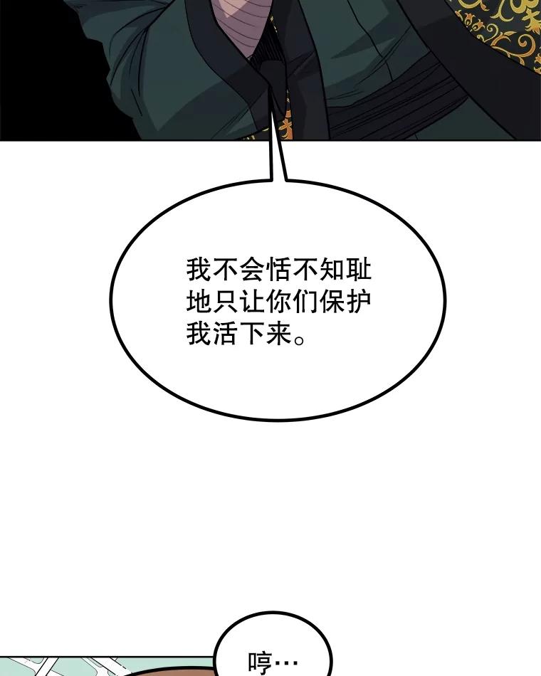 《被圣剑选择的少年》67.吸血鬼王子 第59页