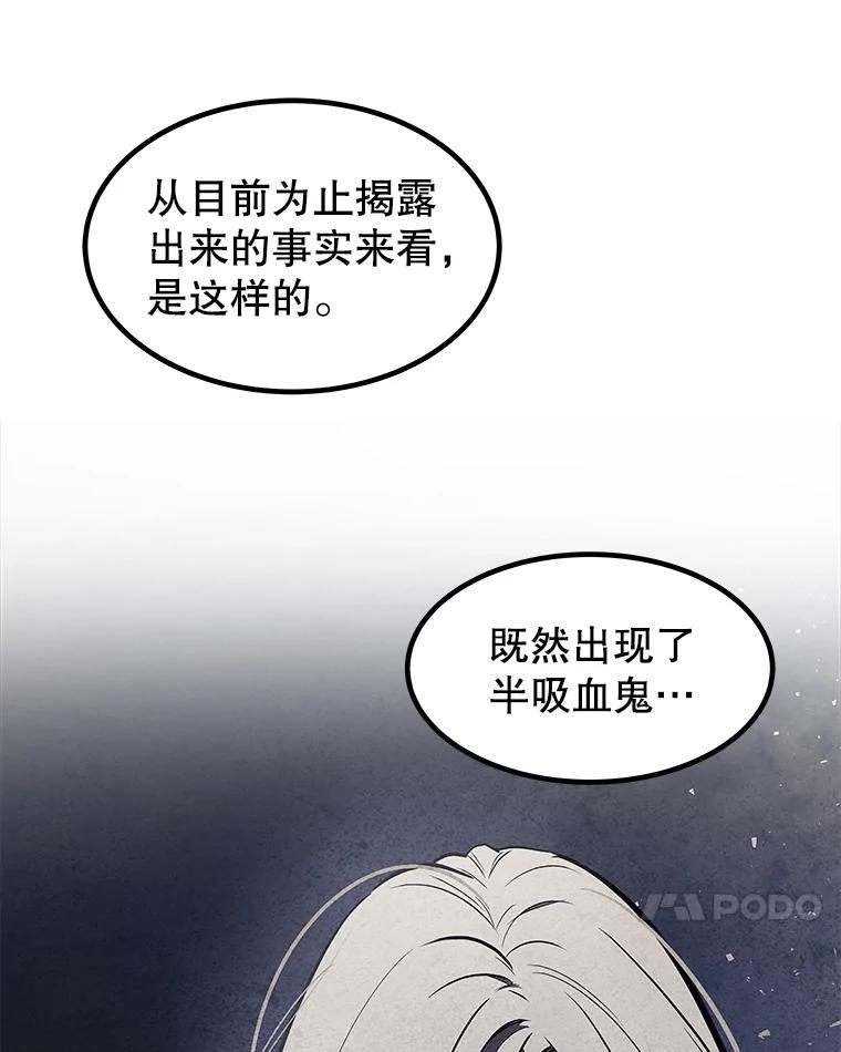 《被圣剑选择的少年》67.吸血鬼王子 第39页