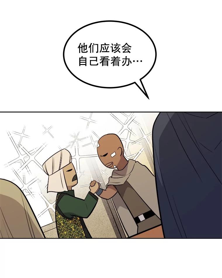 《被圣剑选择的少年》67.吸血鬼王子 第62页