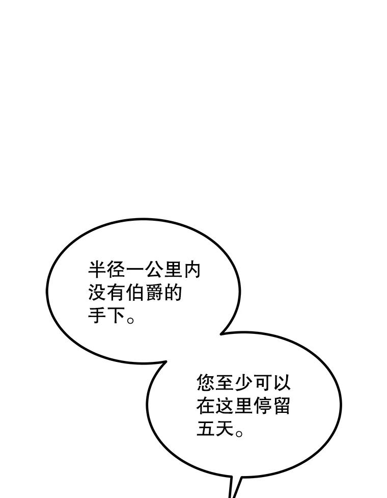 《被圣剑选择的少年》67.吸血鬼王子 第119页