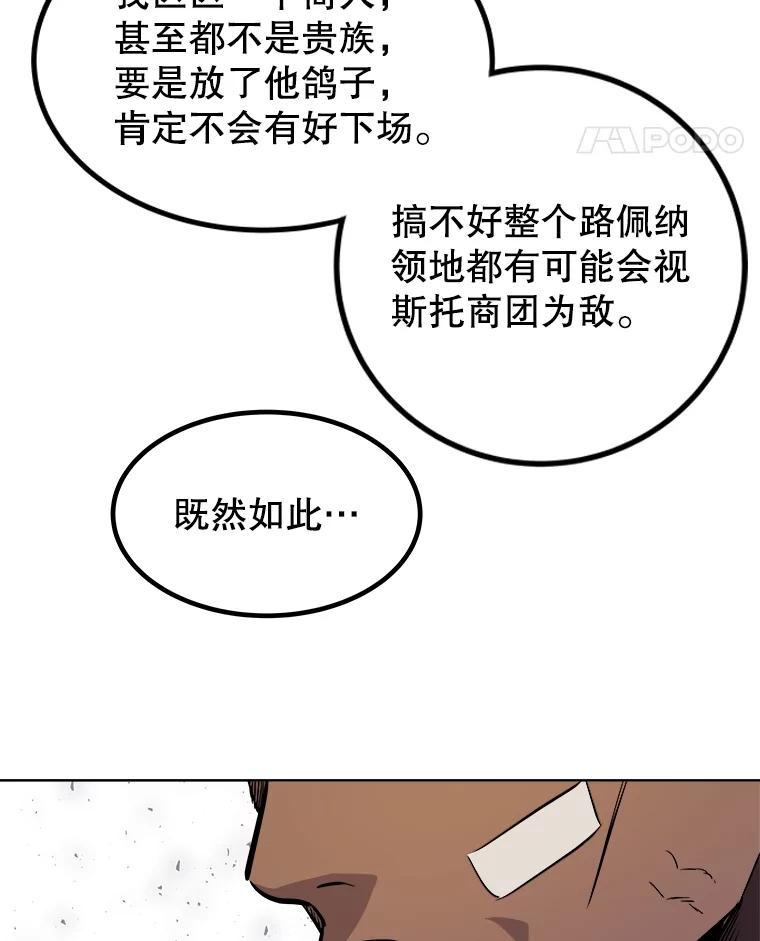 《被圣剑选择的少年》67.吸血鬼王子 第50页