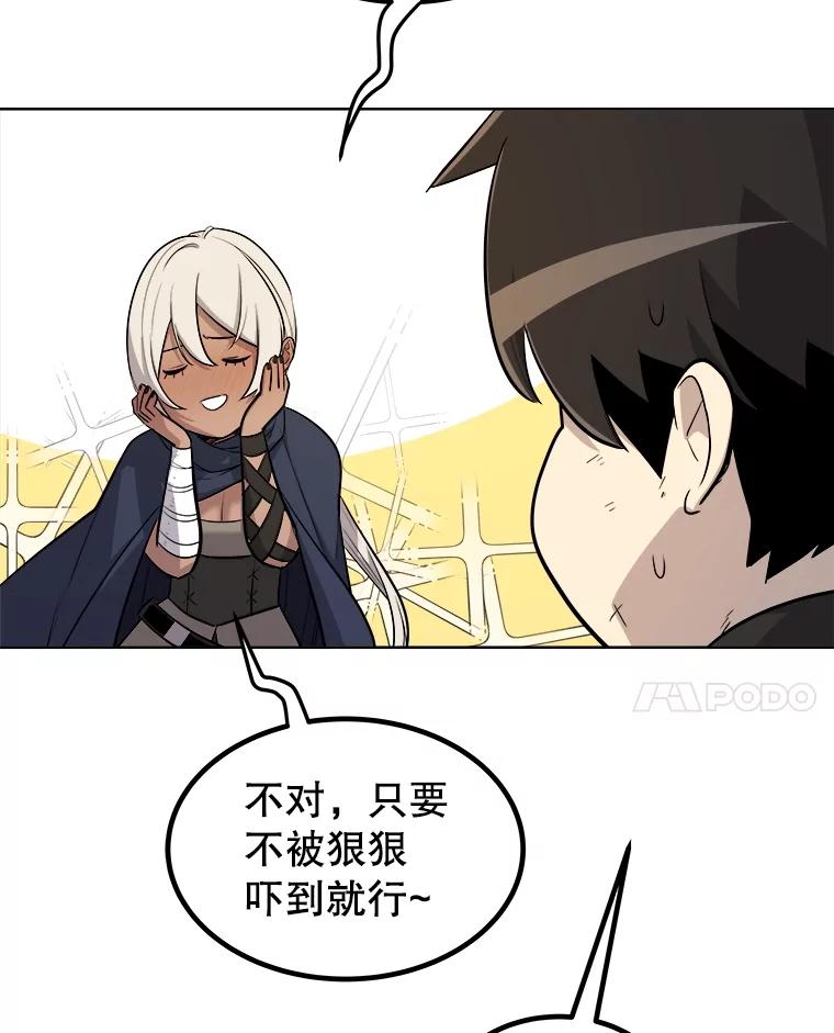 《被圣剑选择的少年》67.吸血鬼王子 第18页
