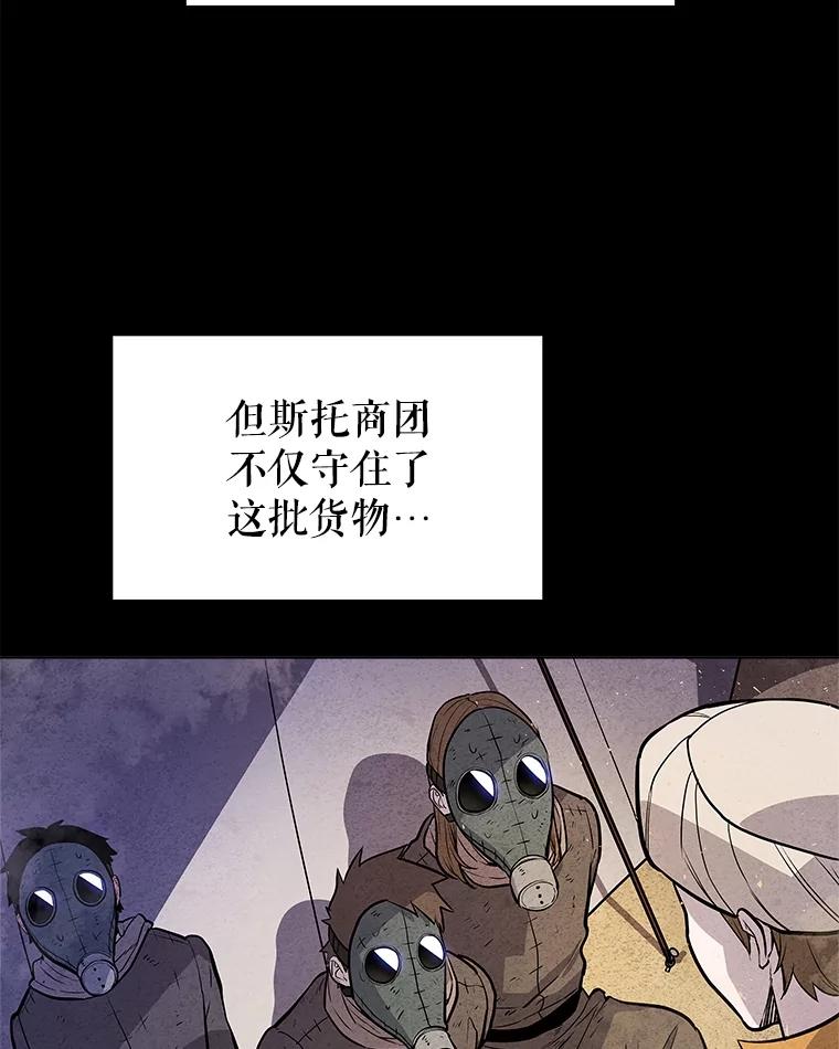 《被圣剑选择的少年》67.吸血鬼王子 第91页