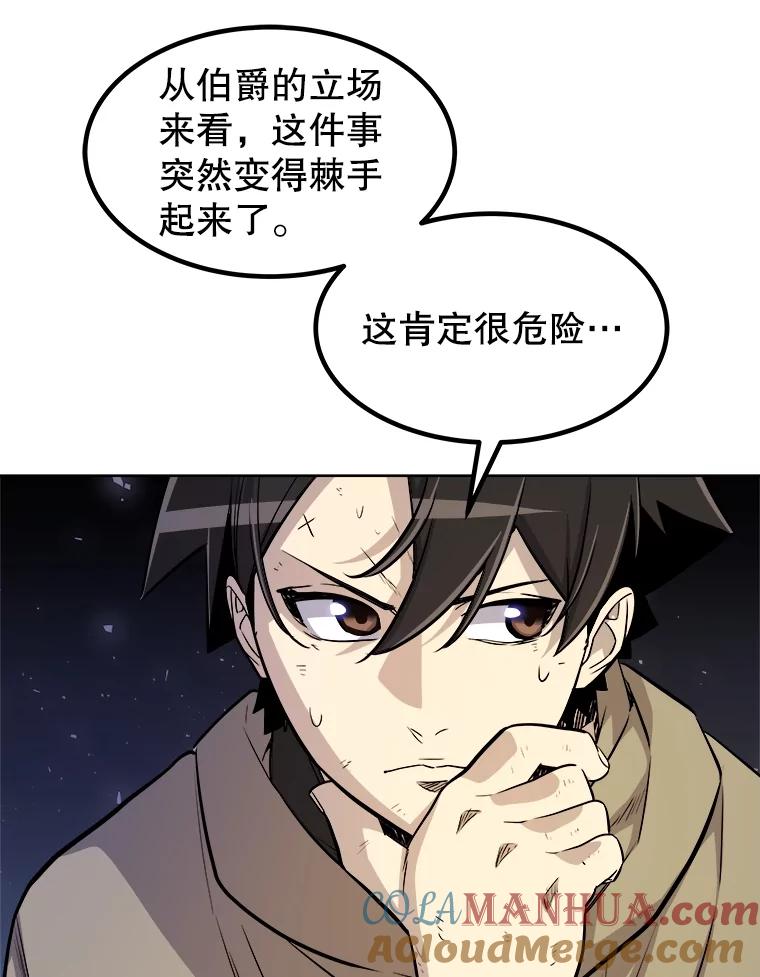 《被圣剑选择的少年》67.吸血鬼王子 第93页