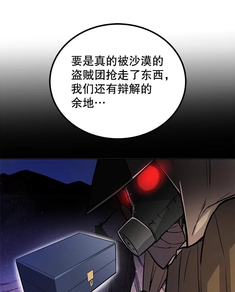 《被圣剑选择的少年》67.吸血鬼王子 第47页