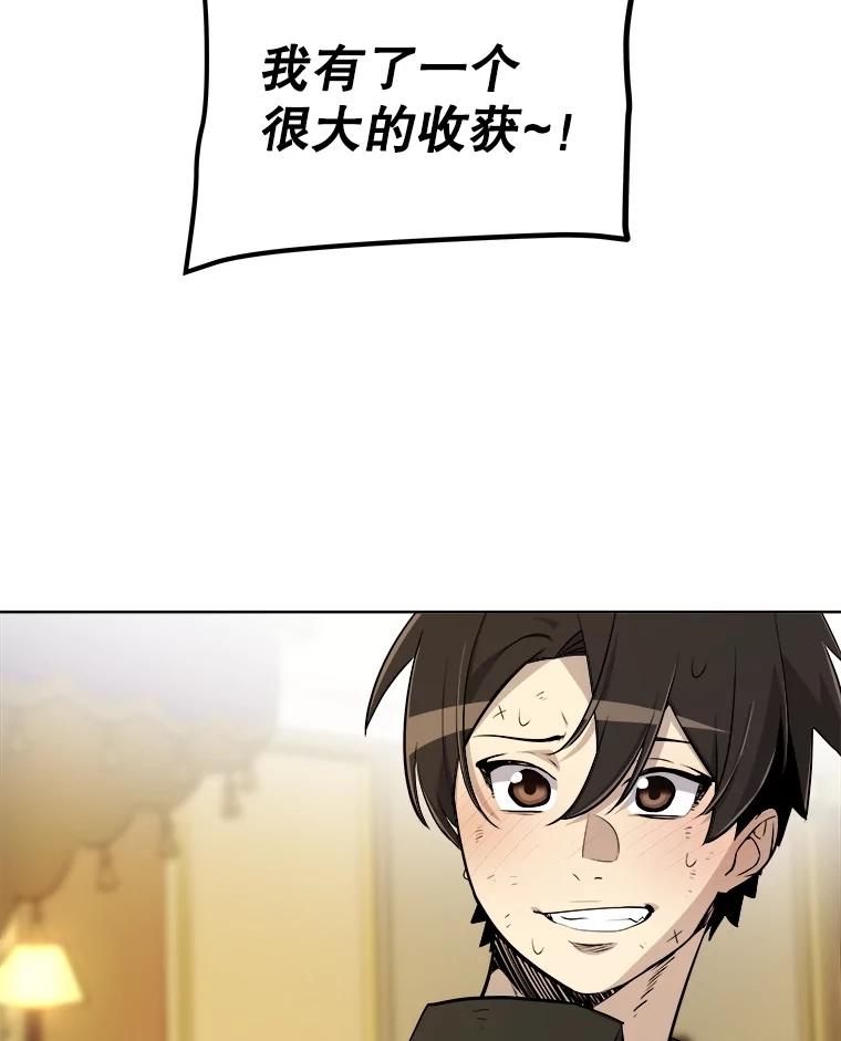 《被圣剑选择的少年》67.吸血鬼王子 第16页
