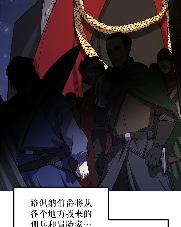 《被圣剑选择的少年》67.吸血鬼王子 第6页