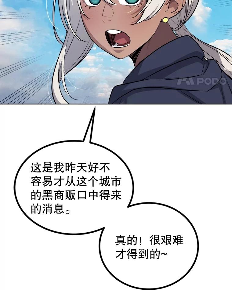 《被圣剑选择的少年》67.吸血鬼王子 第67页
