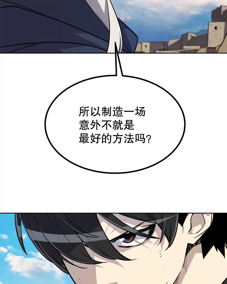 《被圣剑选择的少年》67.吸血鬼王子 第88页