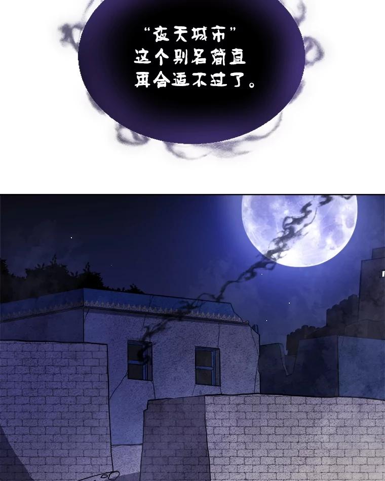 《被圣剑选择的少年》67.吸血鬼王子 第106页
