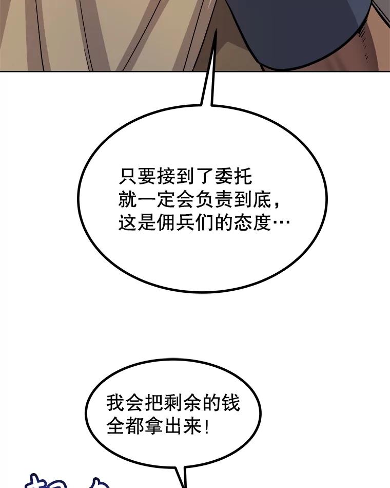 《被圣剑选择的少年》67.吸血鬼王子 第56页