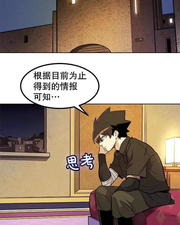《被圣剑选择的少年》67.吸血鬼王子 第3页