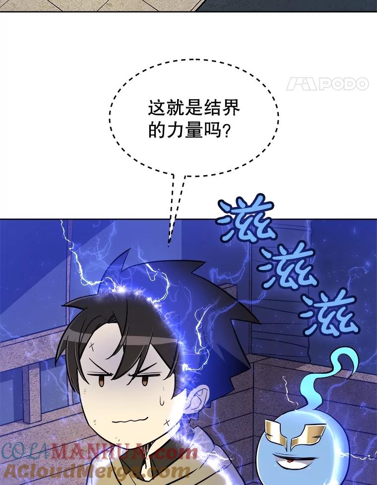 《被圣剑选择的少年》68.进入路佩纳 第81页