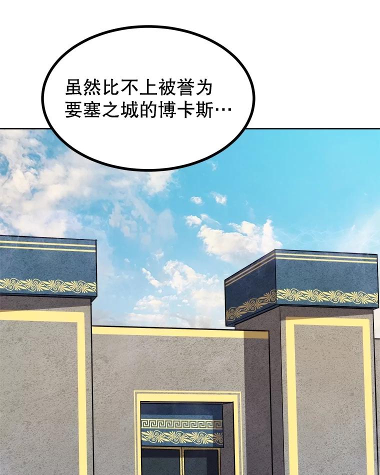 《被圣剑选择的少年》68.进入路佩纳 第66页