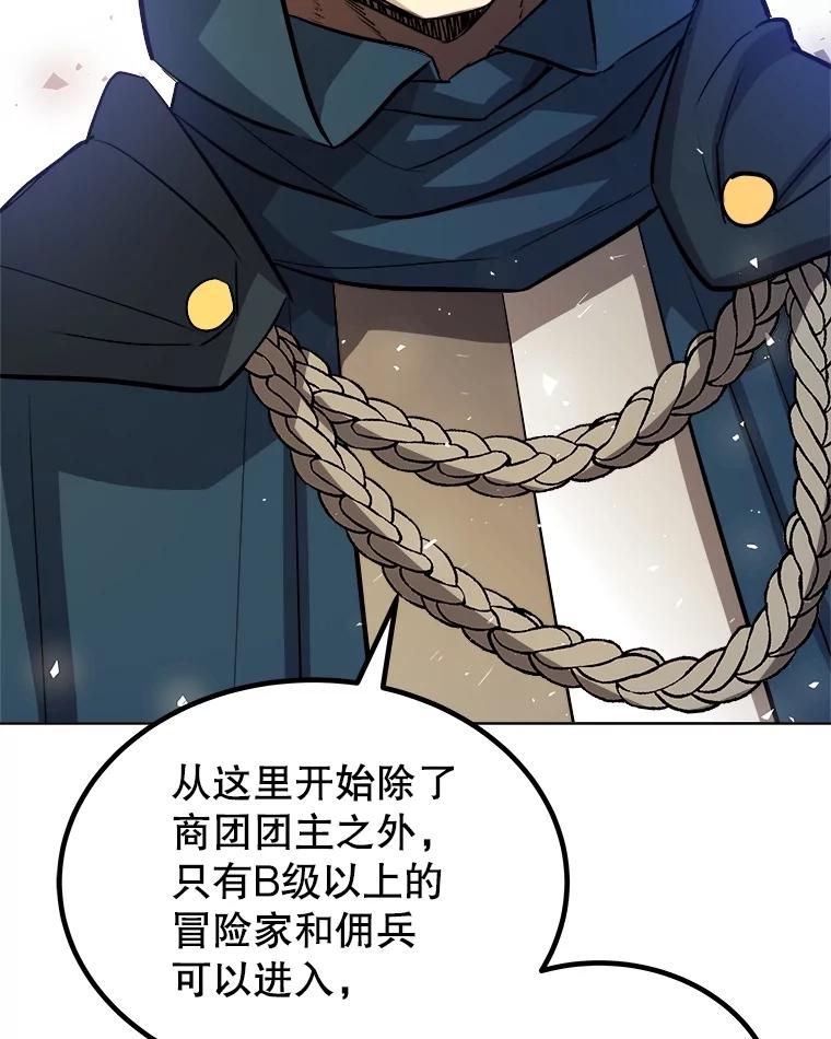 《被圣剑选择的少年》68.进入路佩纳 第96页