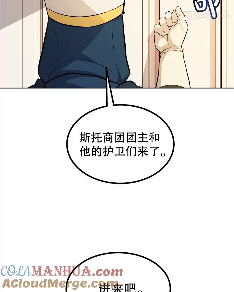 《被圣剑选择的少年》68.进入路佩纳 第105页