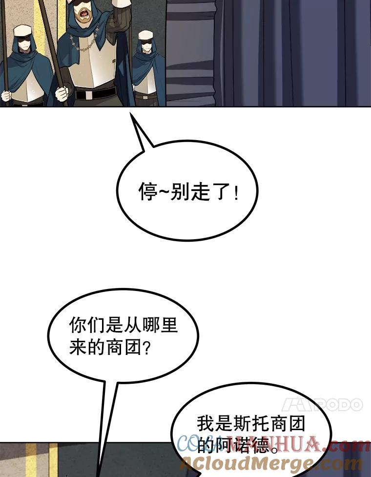 《被圣剑选择的少年》68.进入路佩纳 第77页