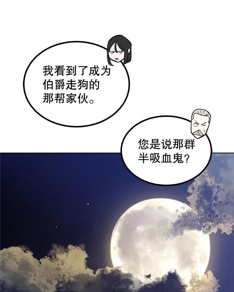 《被圣剑选择的少年》68.进入路佩纳 第31页