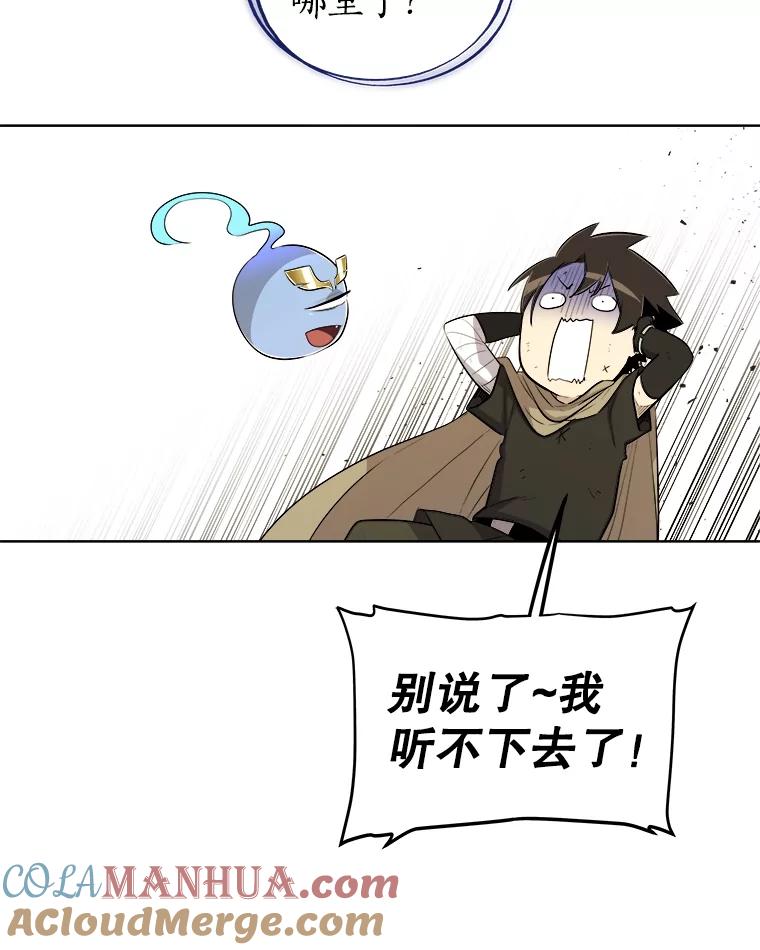 《被圣剑选择的少年》68.进入路佩纳 第61页