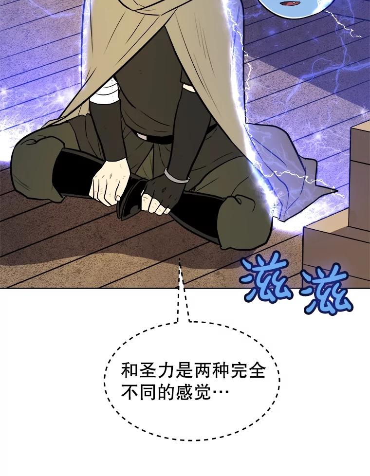 《被圣剑选择的少年》68.进入路佩纳 第82页