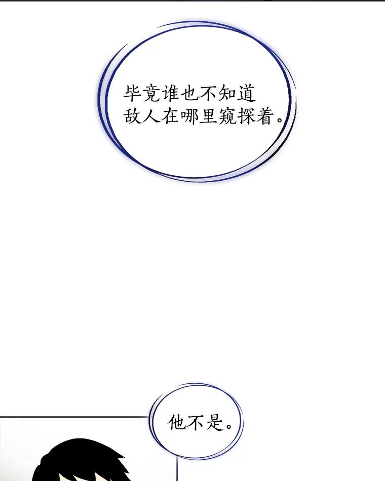 《被圣剑选择的少年》68.进入路佩纳 第88页