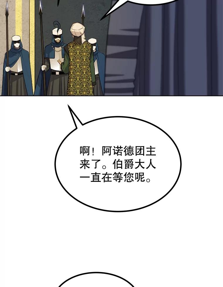 《被圣剑选择的少年》68.进入路佩纳 第78页