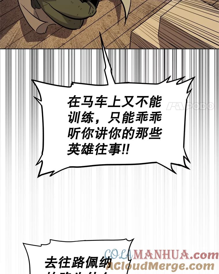 《被圣剑选择的少年》68.进入路佩纳 第57页