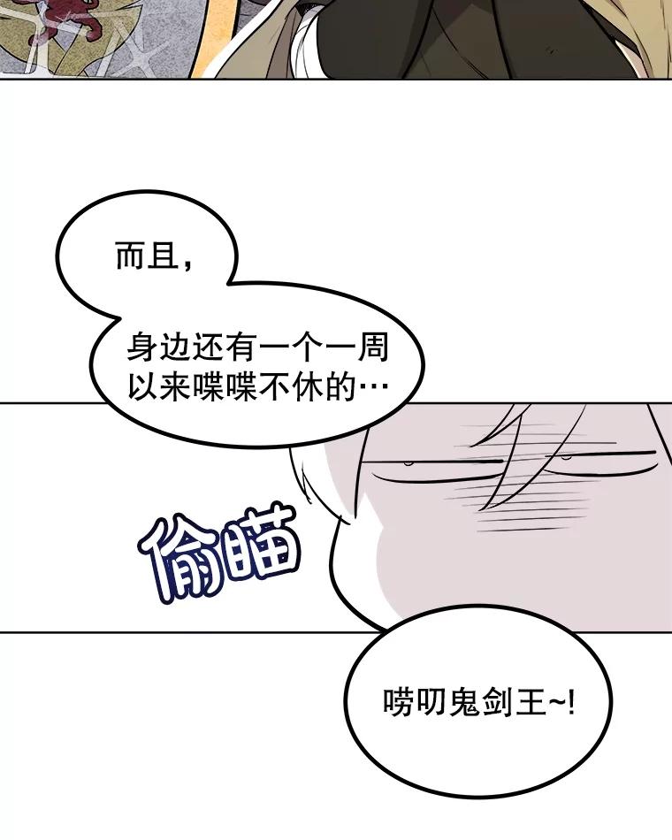 《被圣剑选择的少年》68.进入路佩纳 第59页