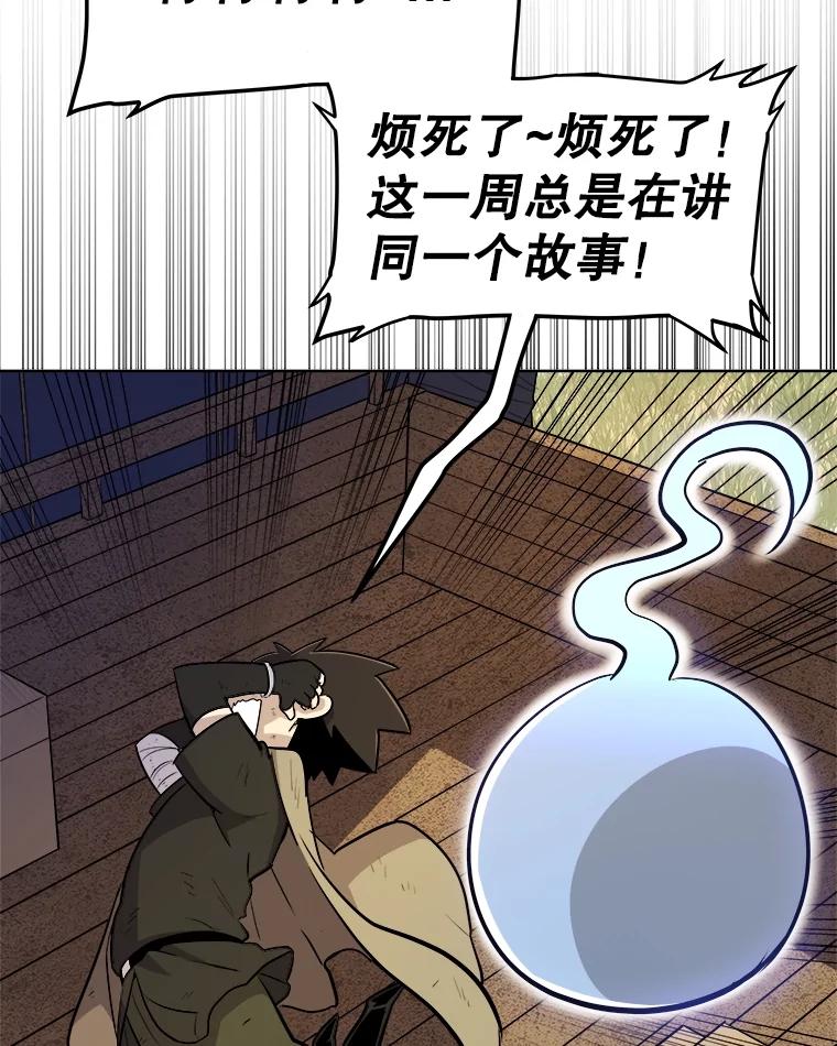 《被圣剑选择的少年》68.进入路佩纳 第56页