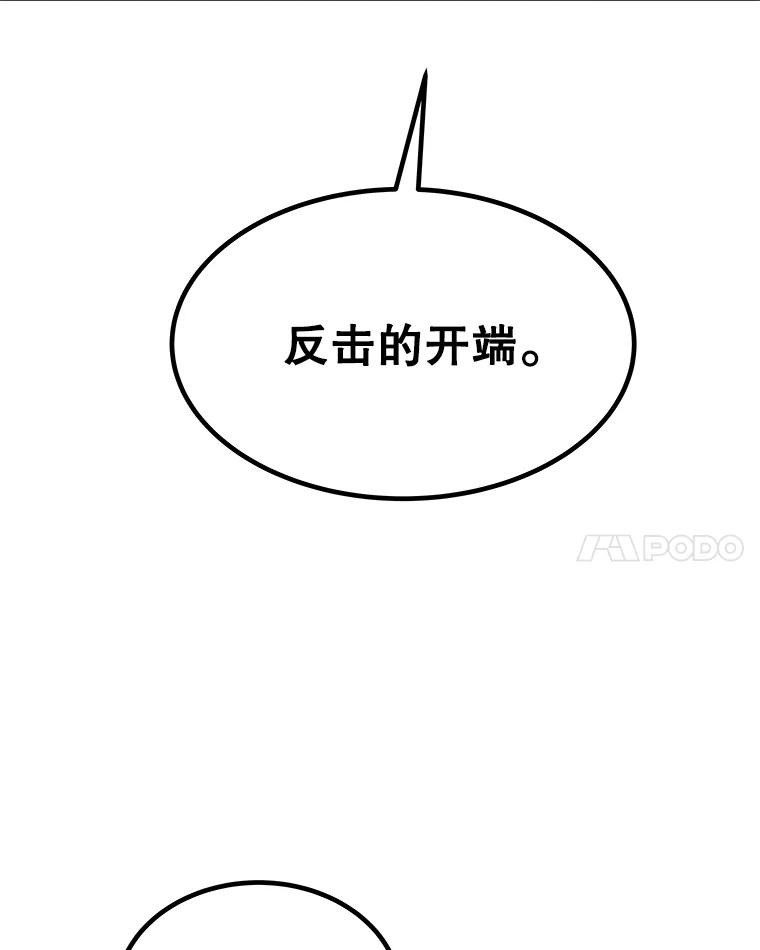 《被圣剑选择的少年》68.进入路佩纳 第38页