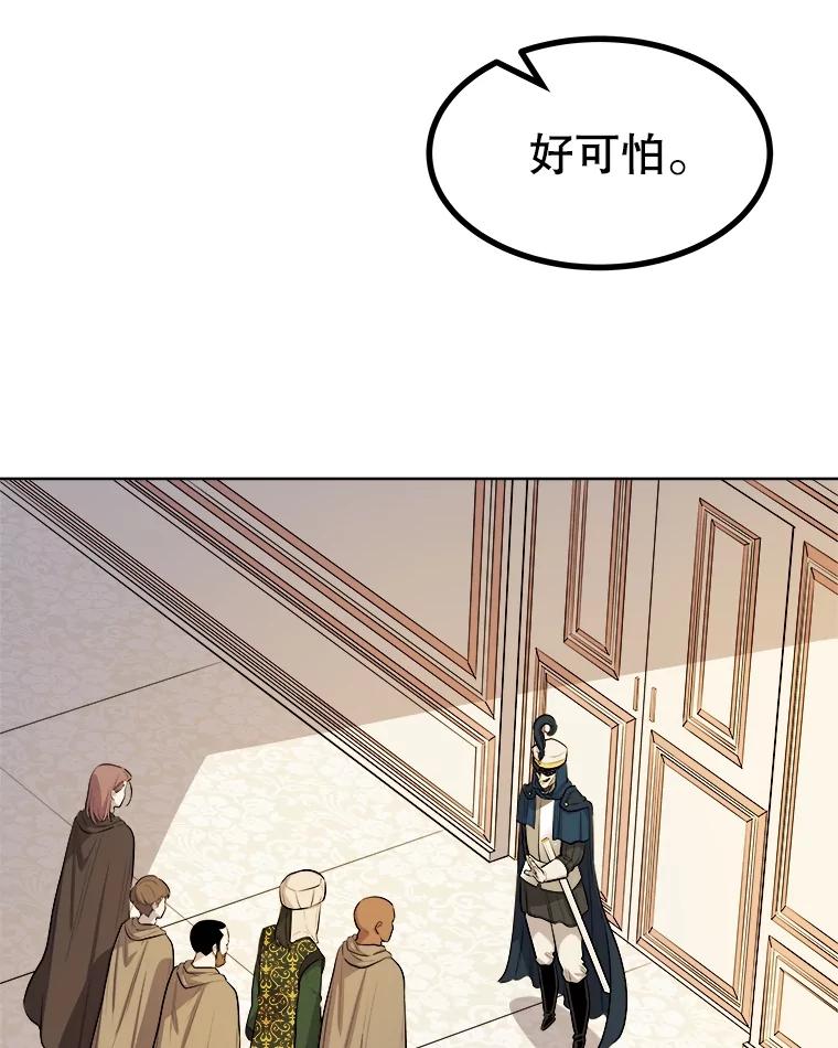 《被圣剑选择的少年》68.进入路佩纳 第103页
