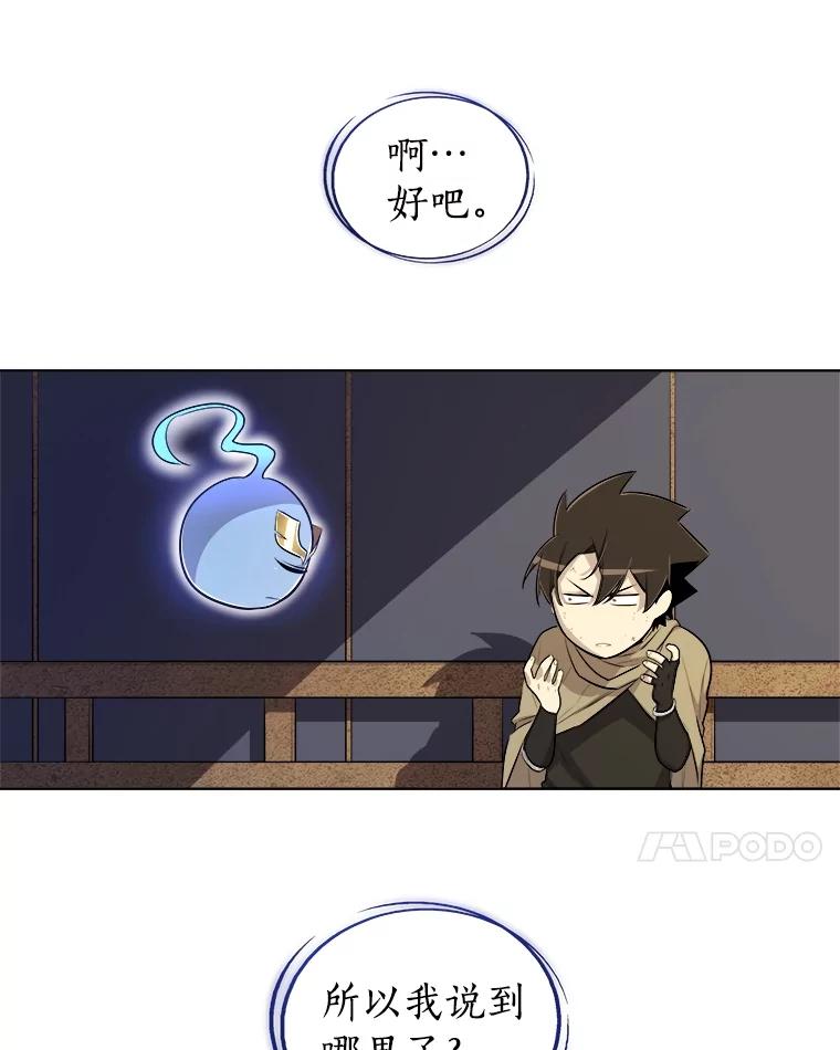 《被圣剑选择的少年》68.进入路佩纳 第60页