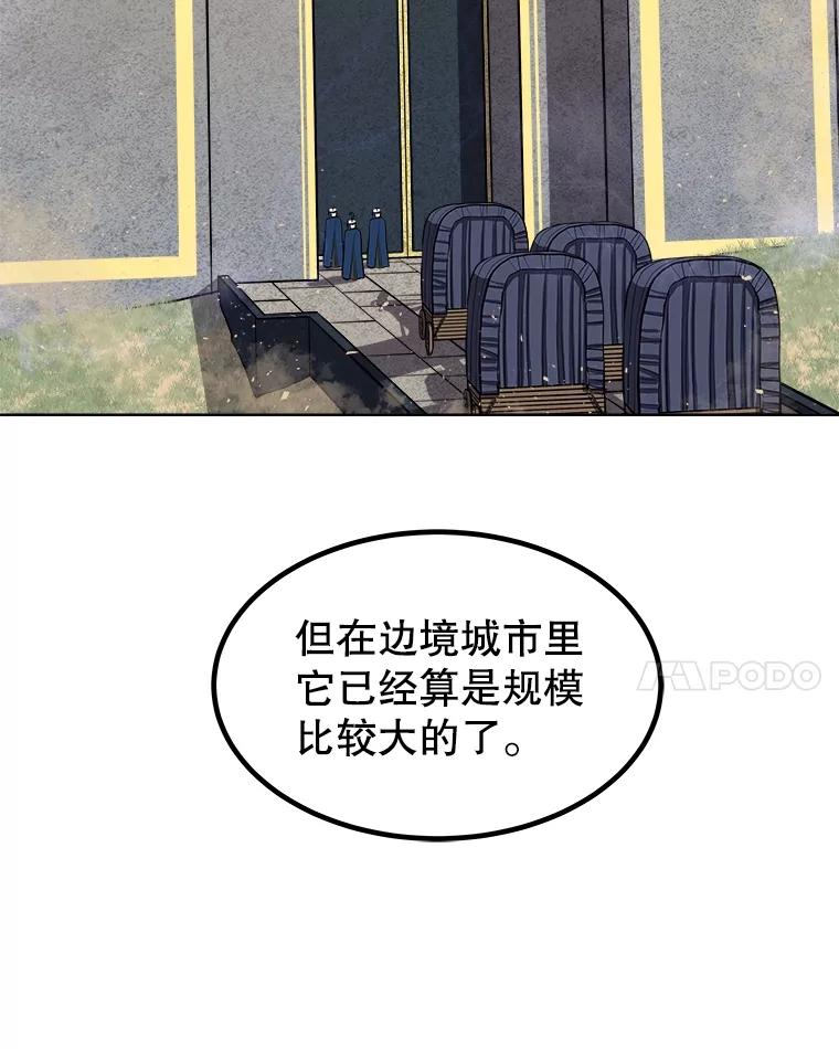 《被圣剑选择的少年》68.进入路佩纳 第67页