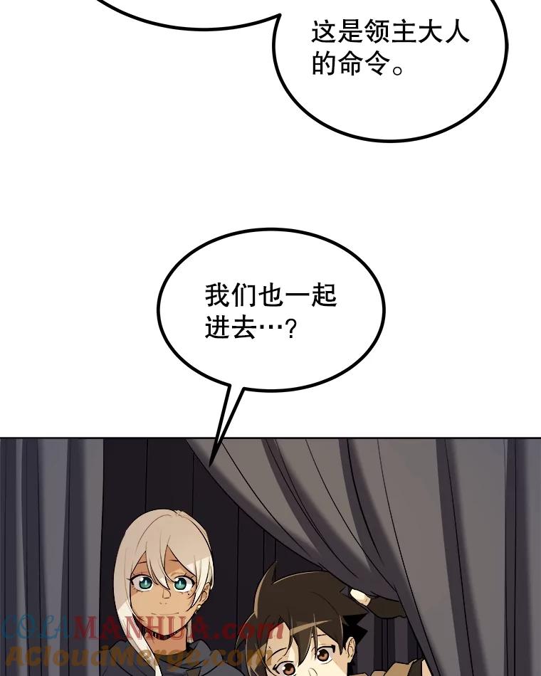《被圣剑选择的少年》68.进入路佩纳 第97页