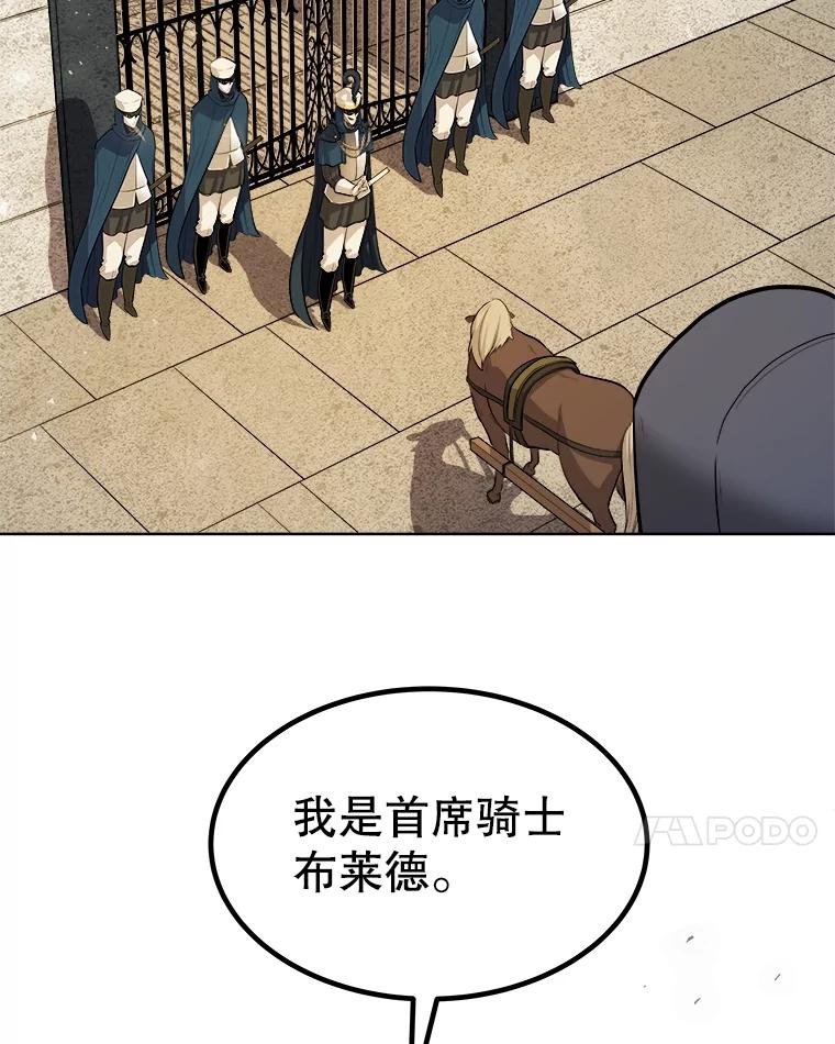 《被圣剑选择的少年》68.进入路佩纳 第94页