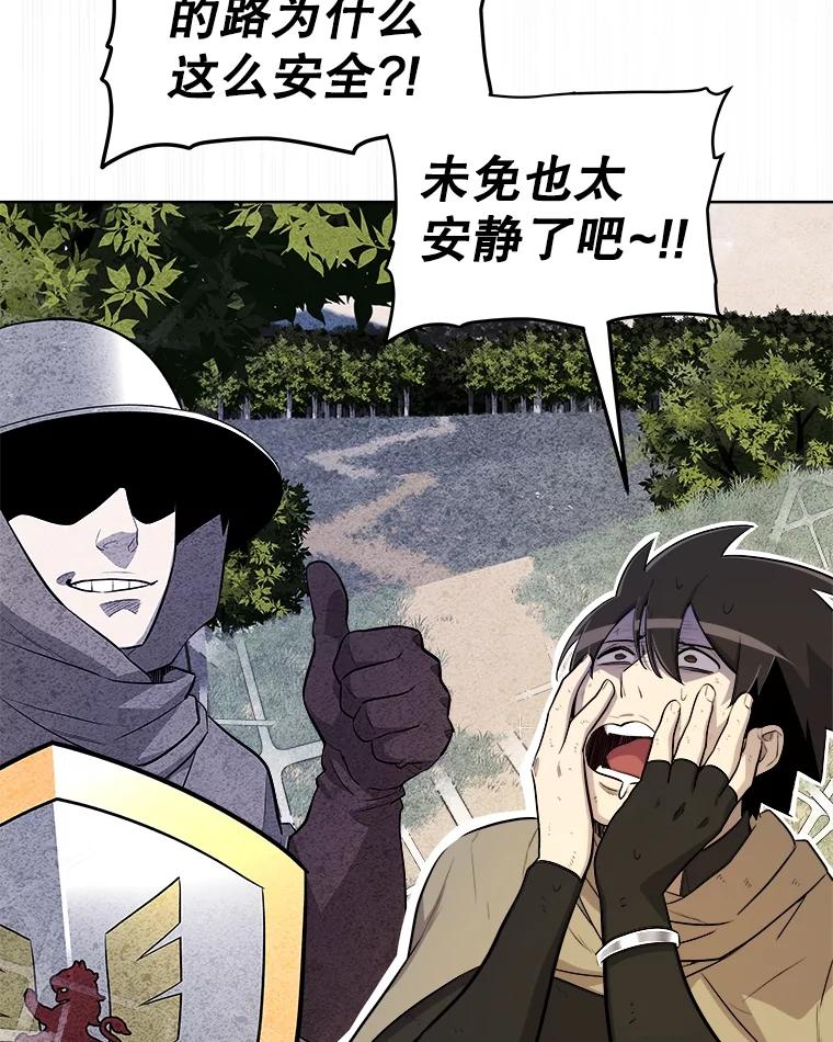 《被圣剑选择的少年》68.进入路佩纳 第58页