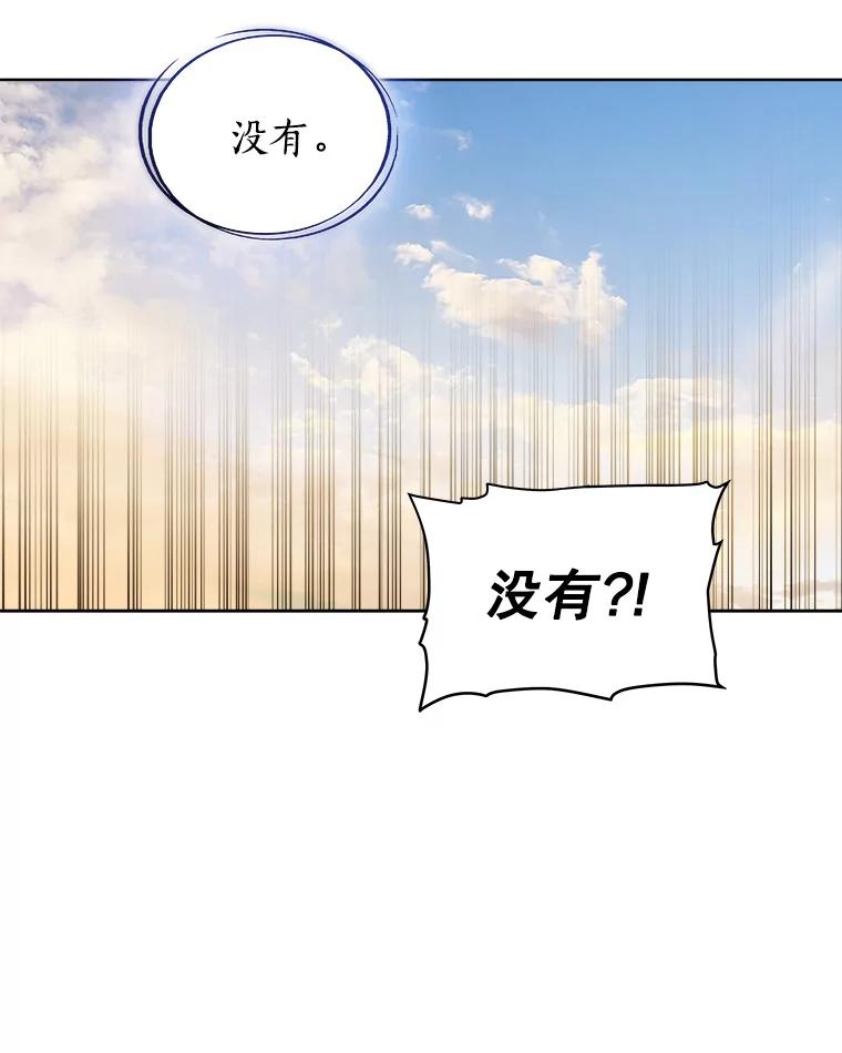 《被圣剑选择的少年》68.进入路佩纳 第90页