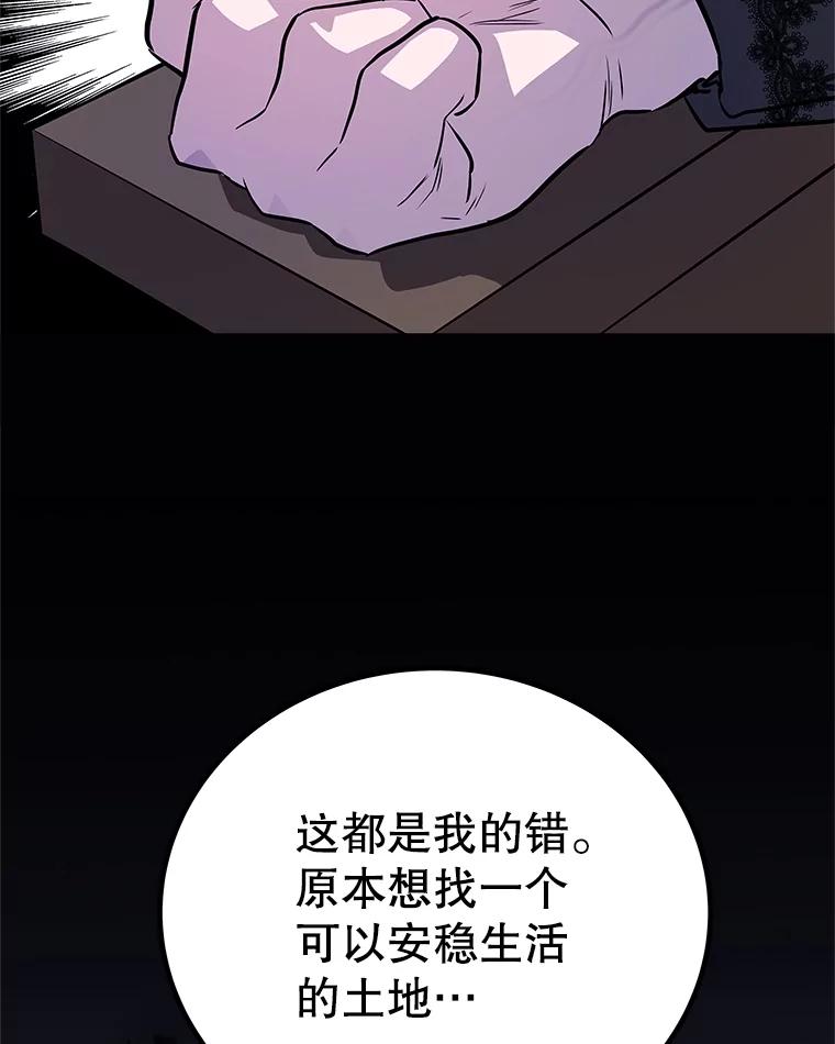 《被圣剑选择的少年》68.进入路佩纳 第2页