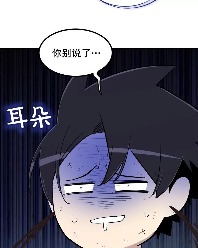 《被圣剑选择的少年》68.进入路佩纳 第54页
