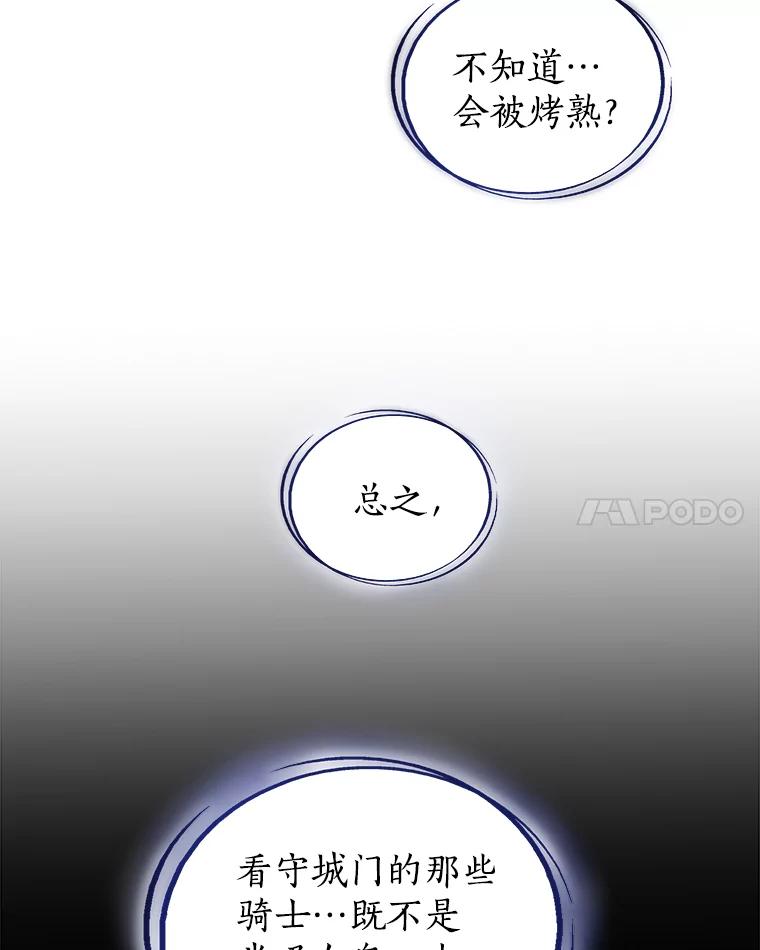 《被圣剑选择的少年》68.进入路佩纳 第84页
