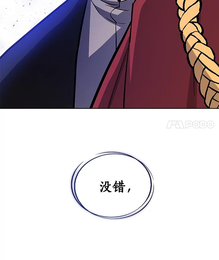 《被圣剑选择的少年》68.进入路佩纳 第118页