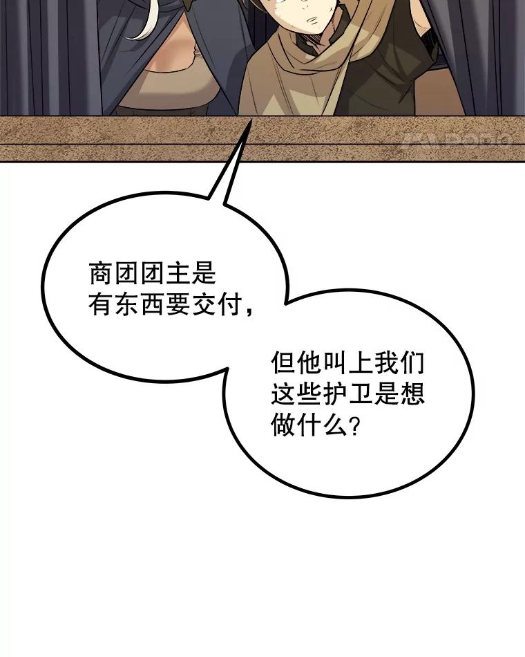 《被圣剑选择的少年》68.进入路佩纳 第98页