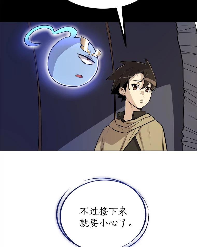 《被圣剑选择的少年》68.进入路佩纳 第86页