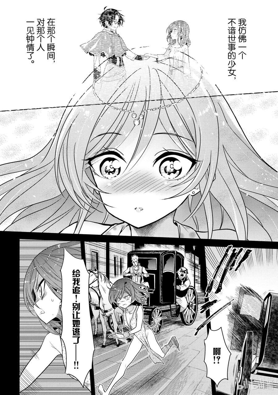 《世界最强暗杀者转生成异世界贵族》6 第6话 第24页