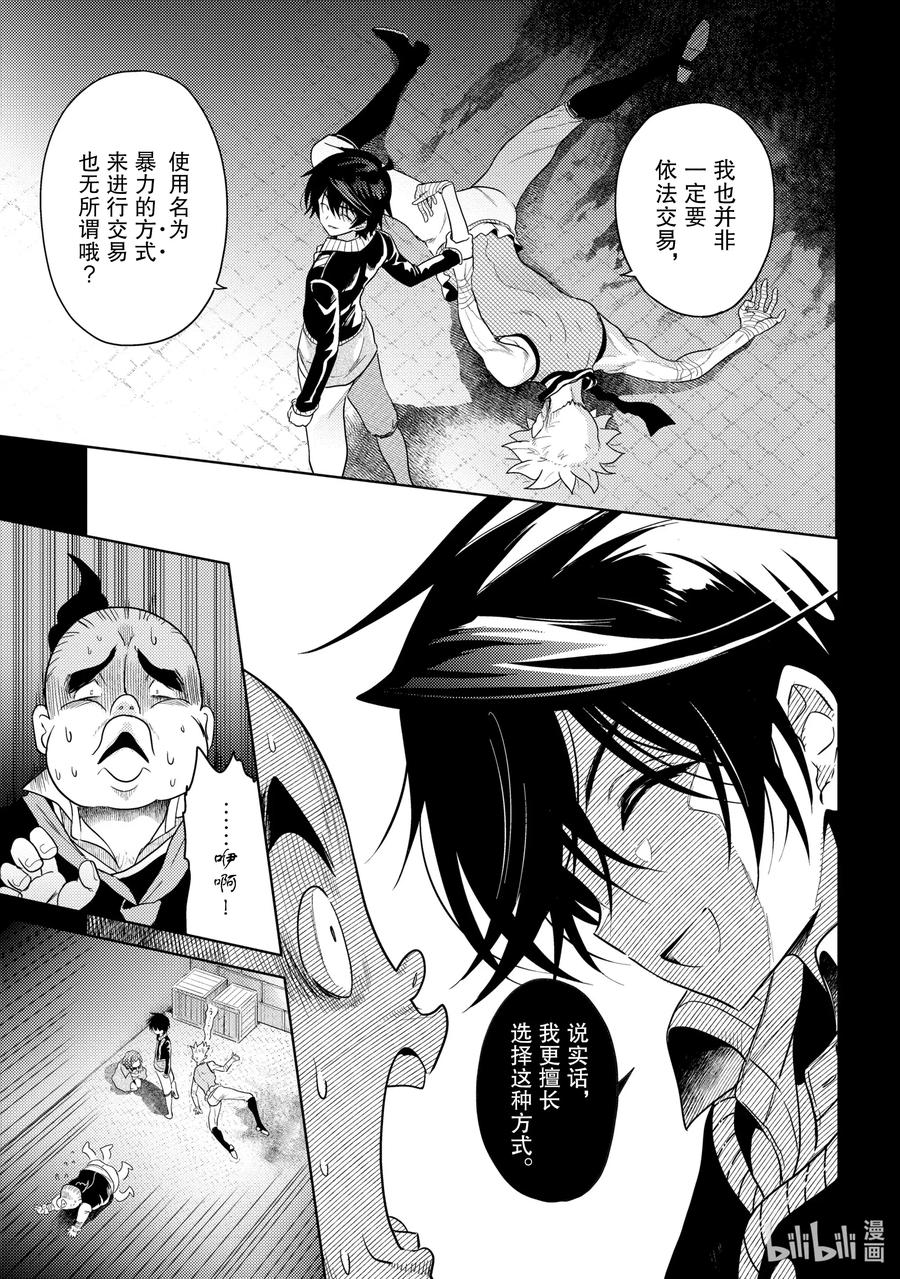 《世界最强暗杀者转生成异世界贵族》6 第6话 第29页