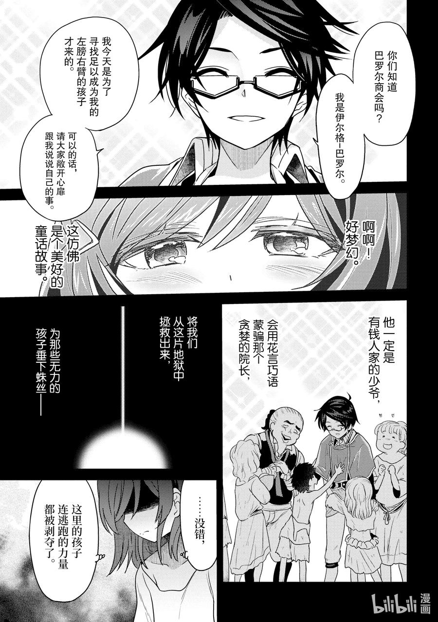 《世界最强暗杀者转生成异世界贵族》6 第6话 第17页