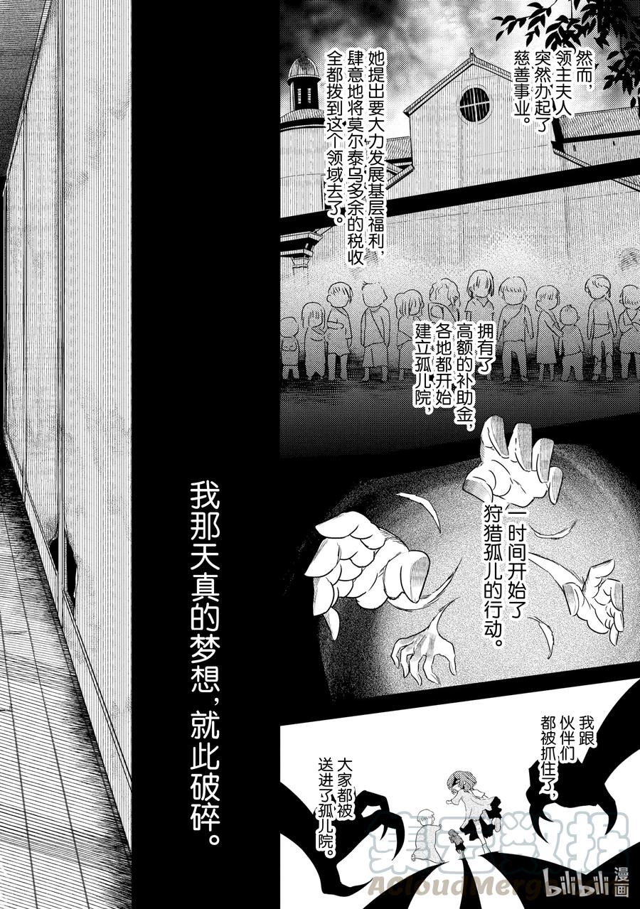 《世界最强暗杀者转生成异世界贵族》6 第6话 第10页