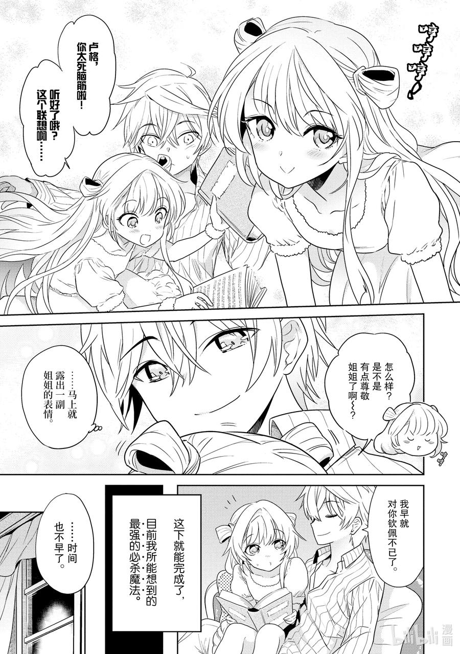 《世界最强暗杀者转生成异世界贵族》6 第6话 第3页