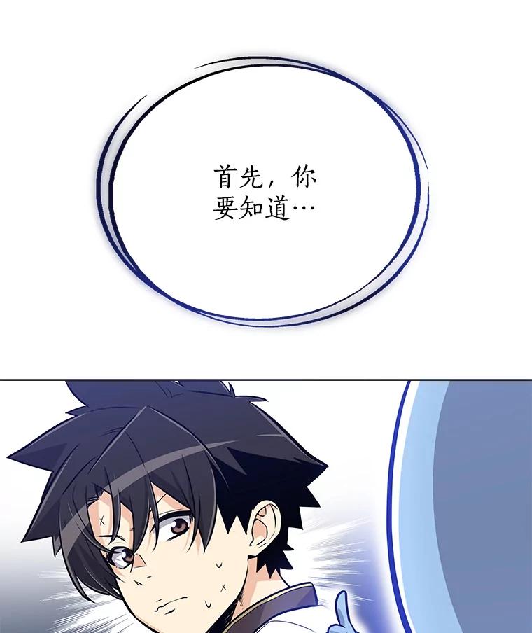 《被圣剑选择的少年》6.验收成果 第88页