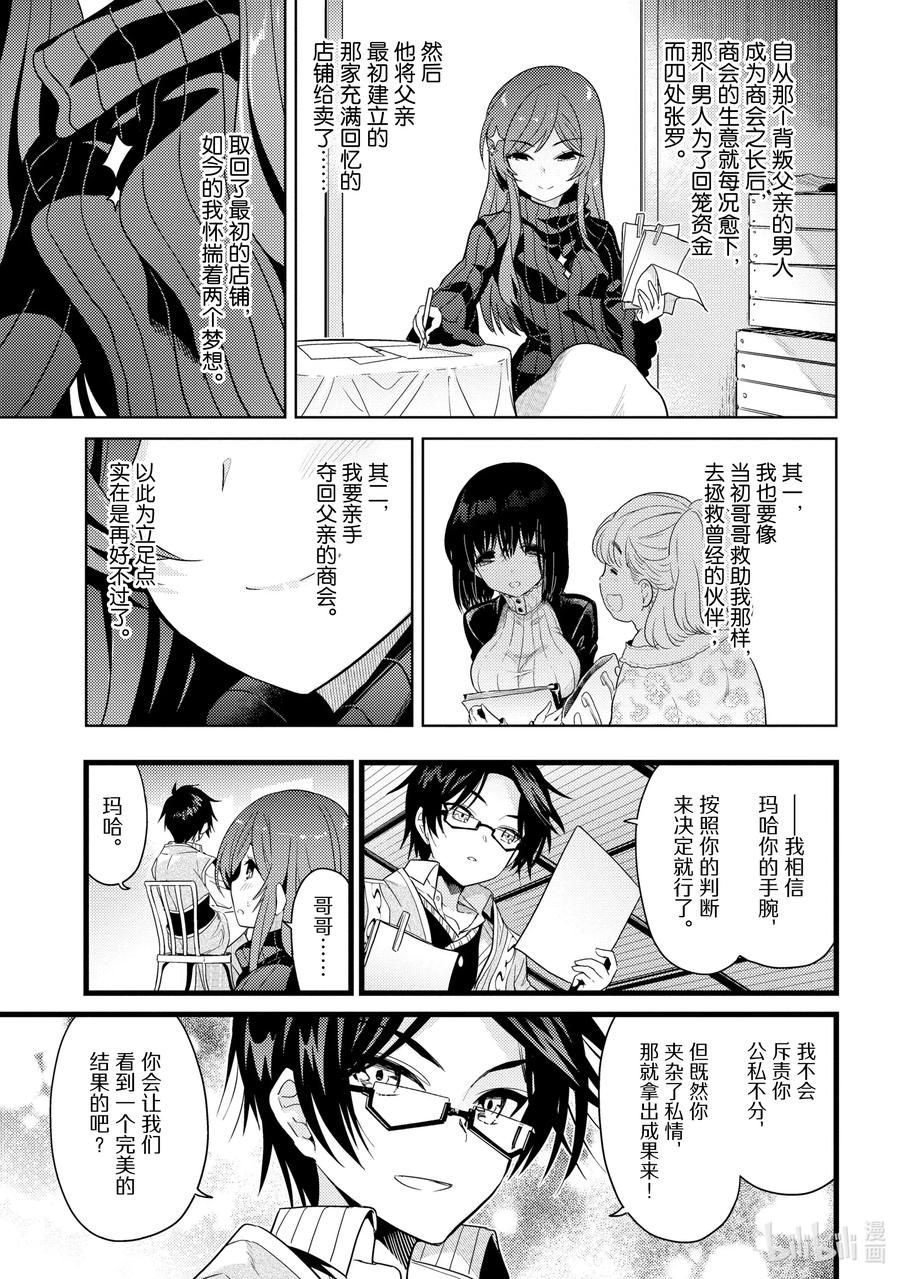 《世界最强暗杀者转生成异世界贵族》6 第6话 第35页